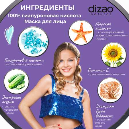Маска тканевая DIZAO 100% Гиалуроновая кислота 5 шт.