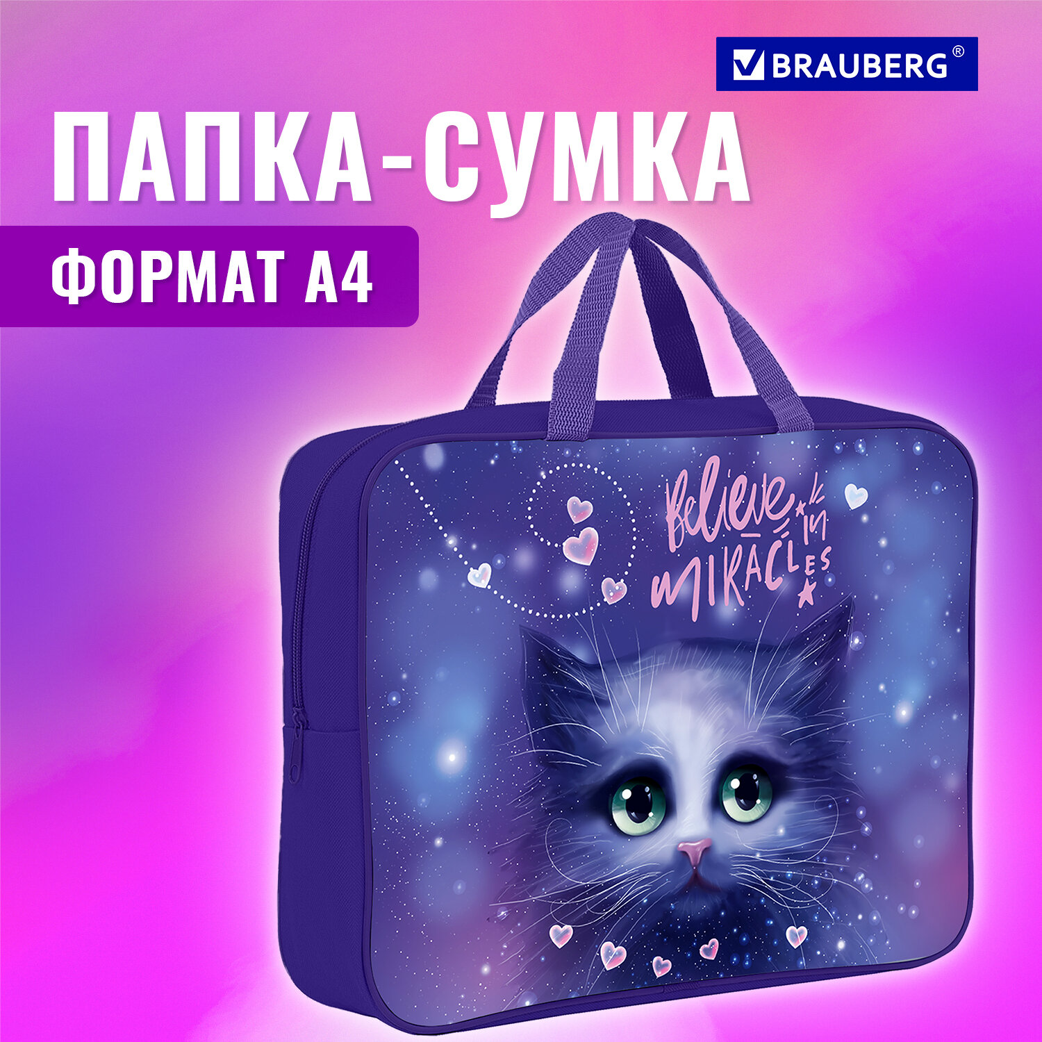 Папка для тетрадей Brauberg А4 - фото 1