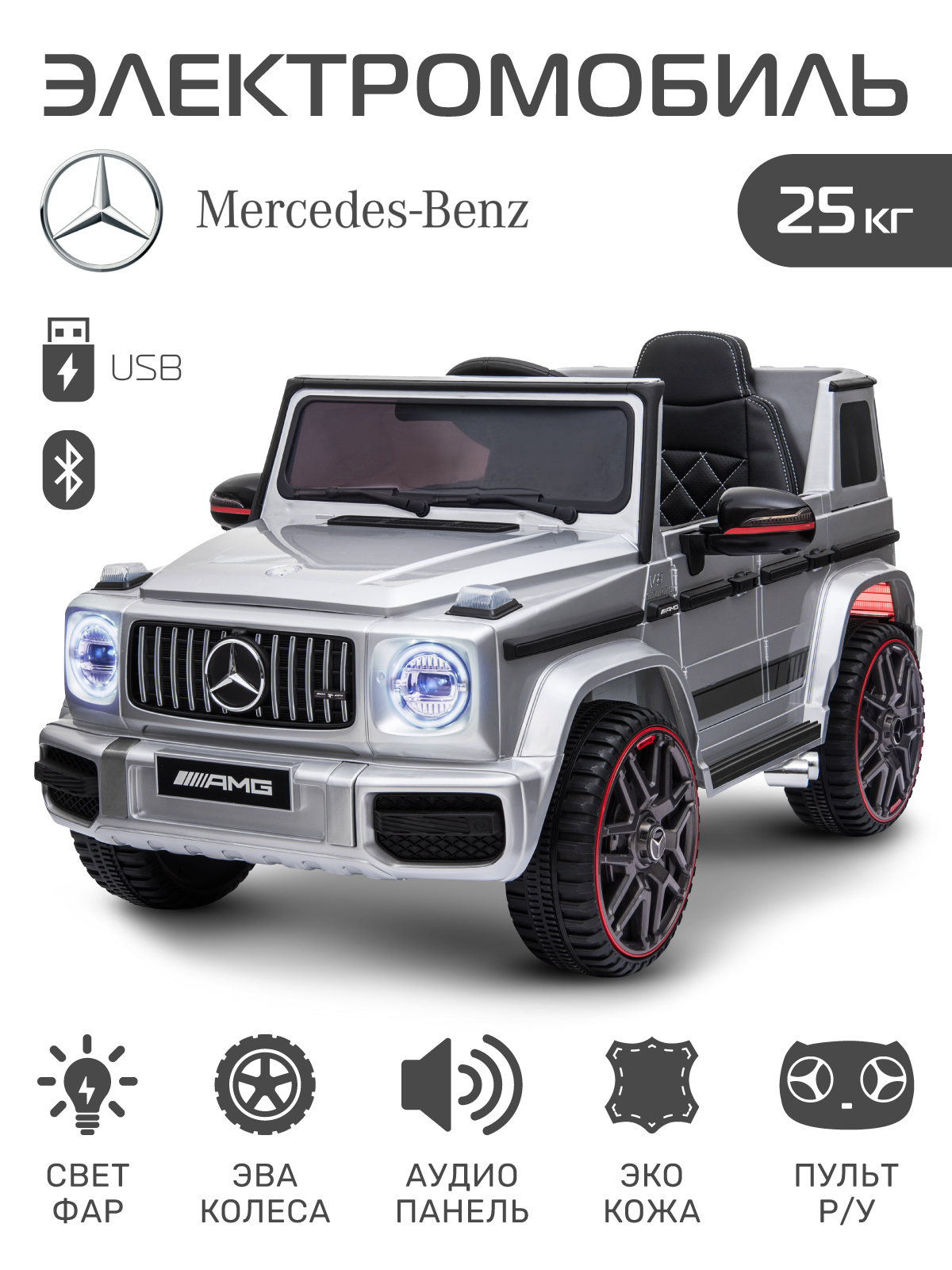 Электромобиль CITYRIDE Mercedes Benz AMG G63 С пультом ДУ - фото 1