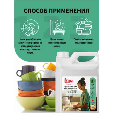 Средство для мытья посуды Kitto 5 литров алоэ вера