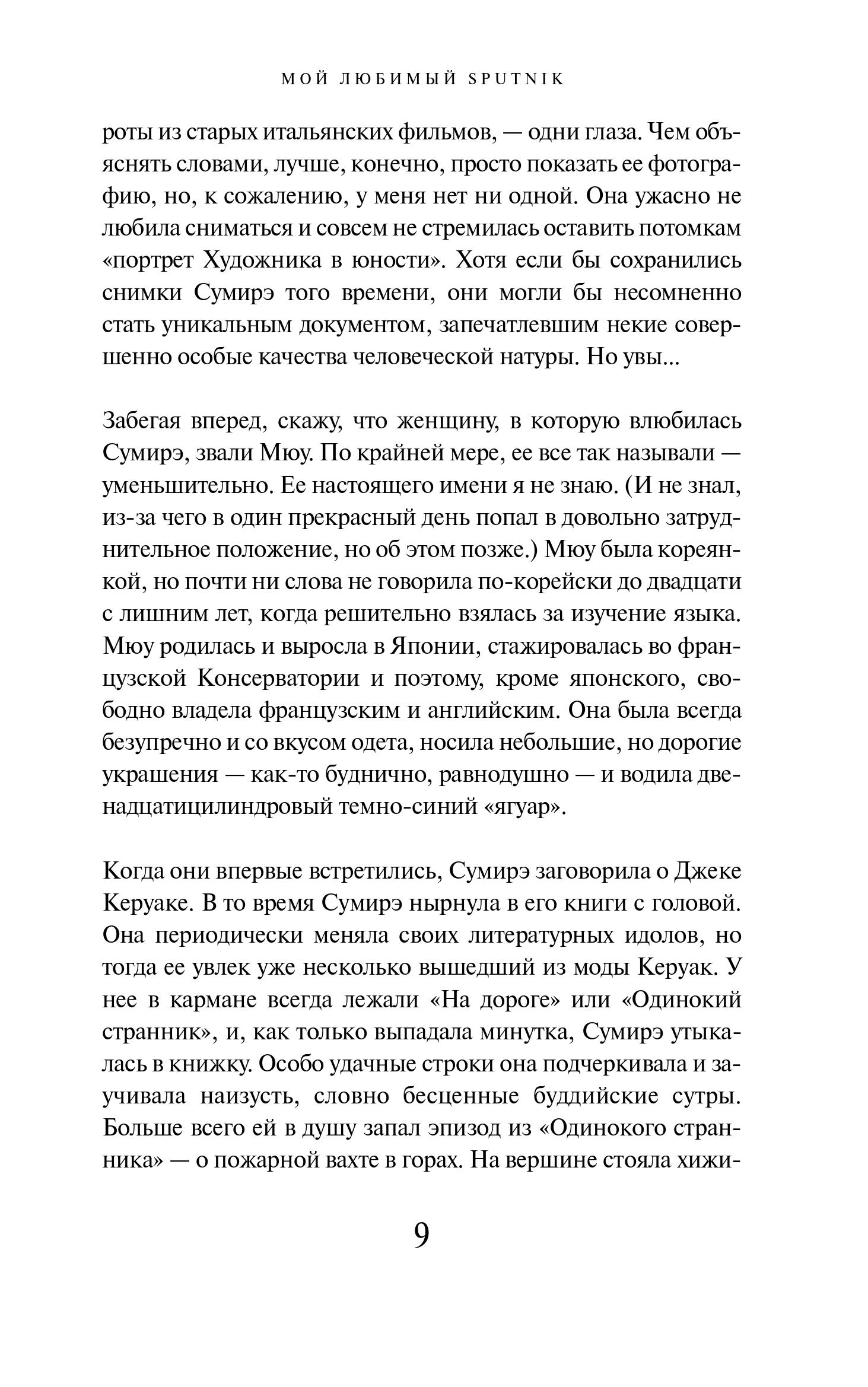 Книга Эксмо Мой любимый sputnik - фото 7
