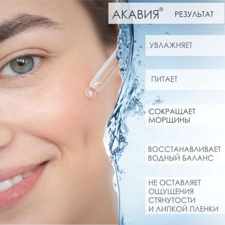 Лосьон АКАВИЯ