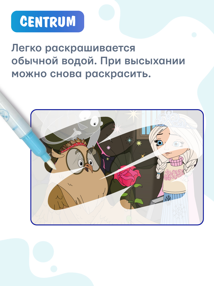 Раскраска CENTRUM Царевны - фото 7
