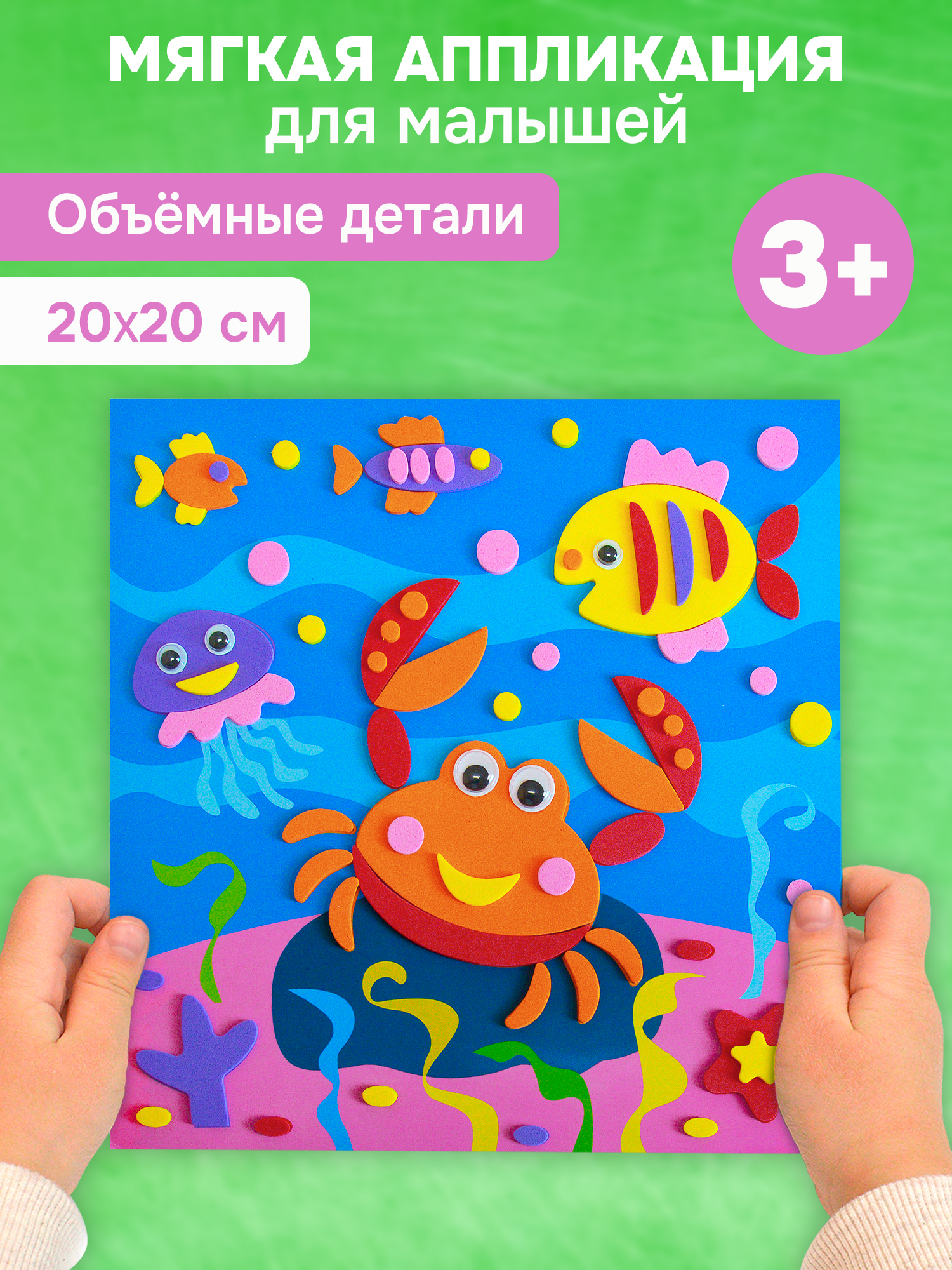 Набор для творчества Дрофа-Медиа аппликация Веселый краб - фото 1