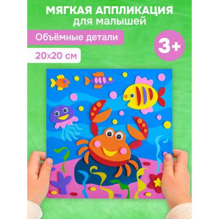 Набор для творчества Дрофа-Медиа аппликация Веселый краб