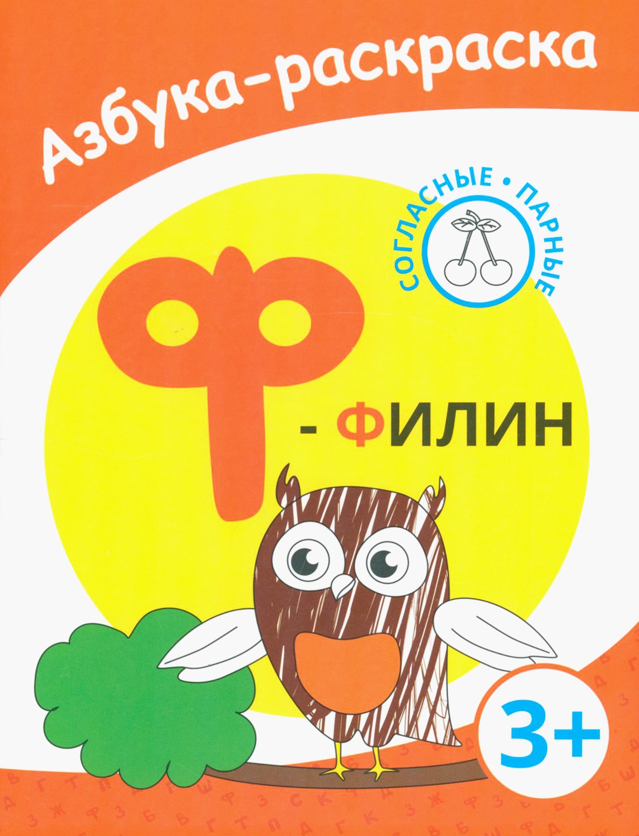 Книга Качели Ф - филин - фото 1