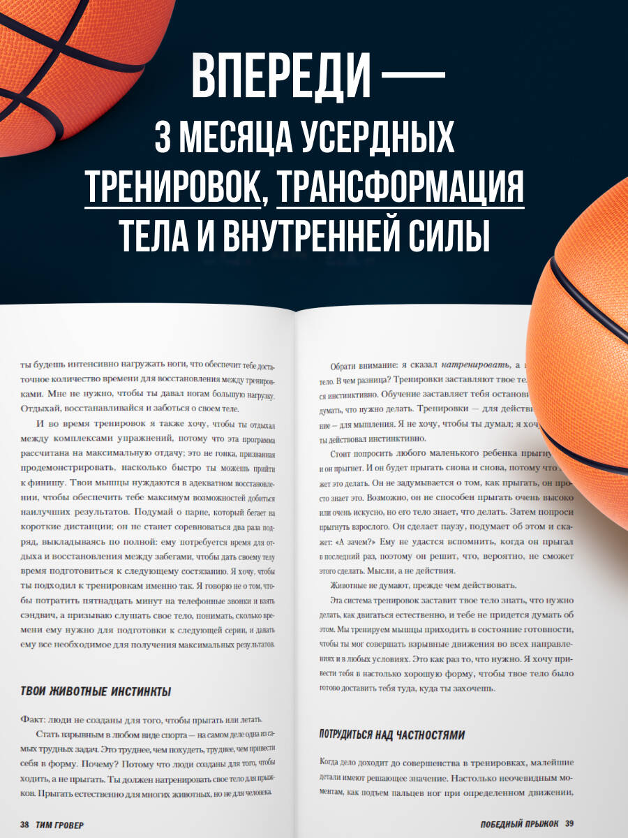 Книга БОМБОРА Победный прыжок. Секретная программа тренировок - фото 3