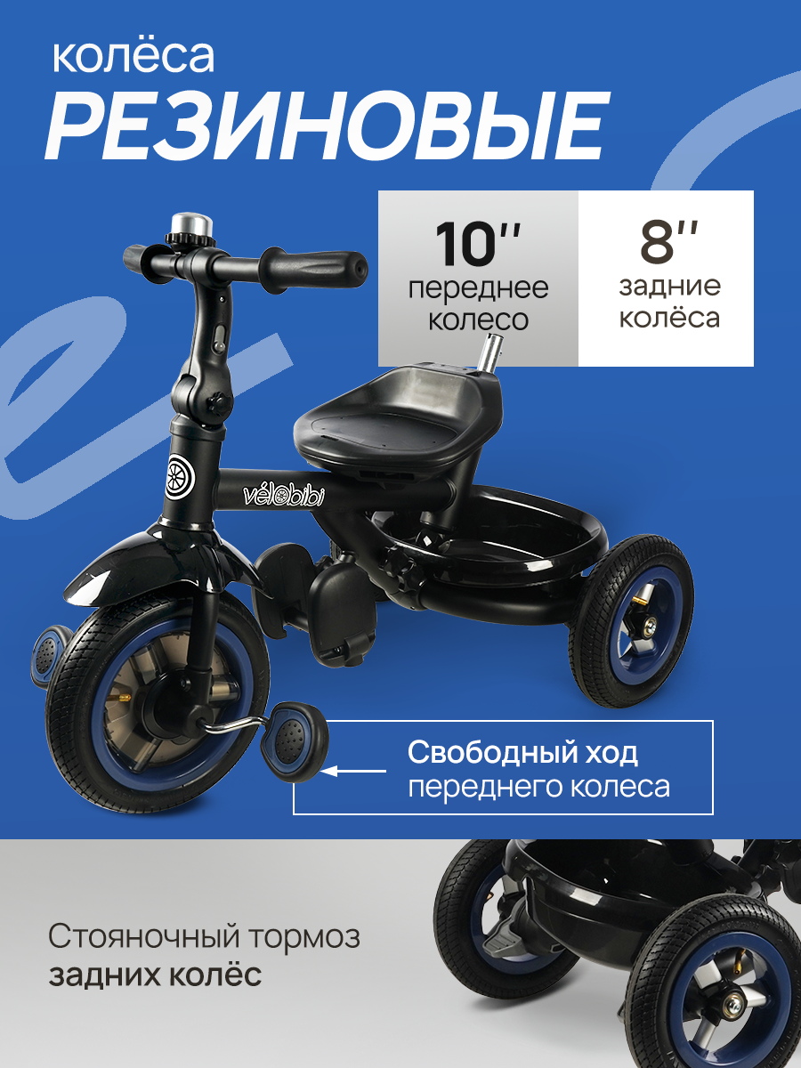 Трехколесный велосипед Velobibi 10 дюймов - фото 7