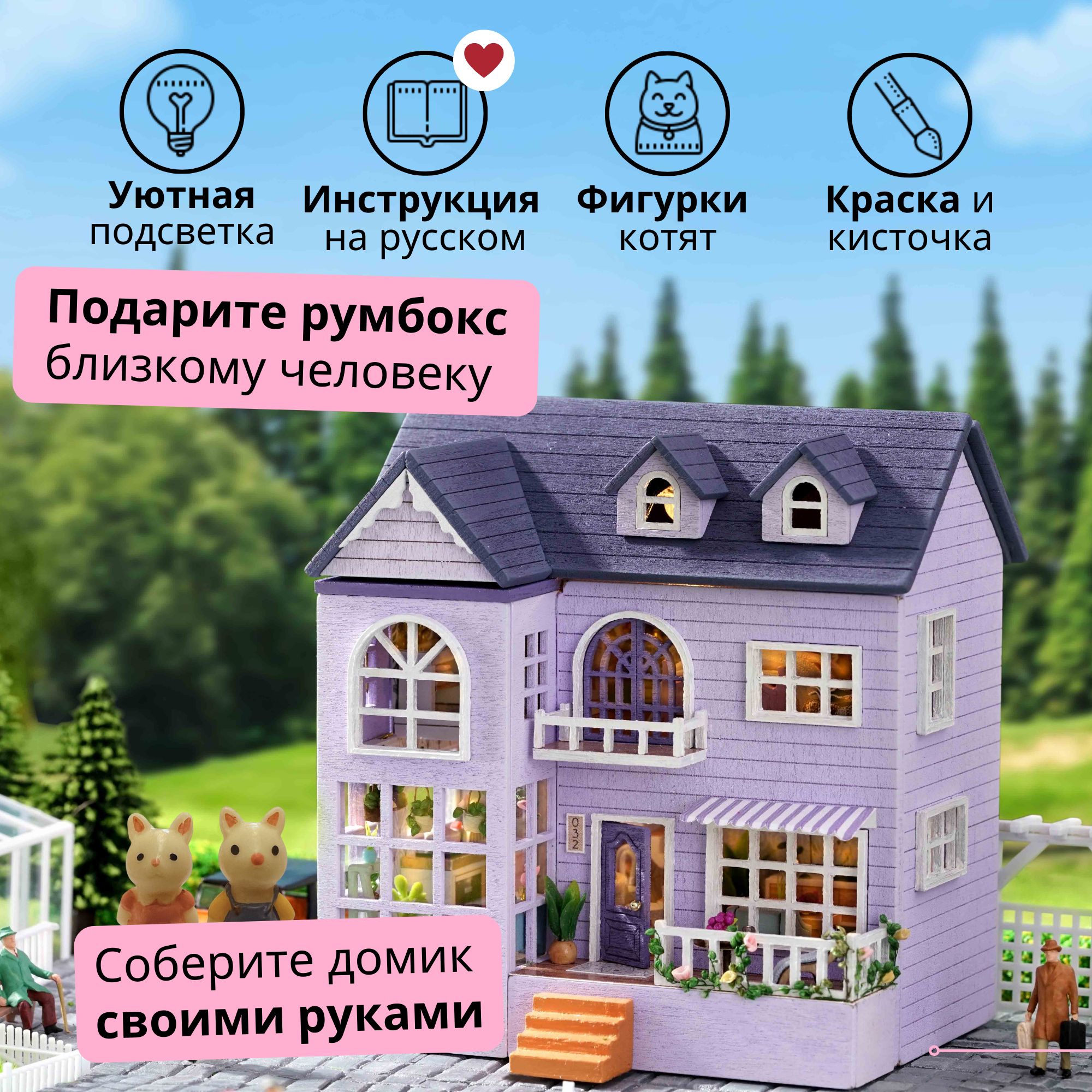 Конструктор Yarvita DIY House Лиловые мечты деревянный - фото 1