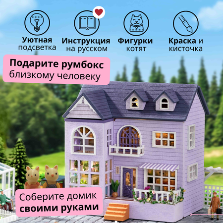 Конструктор Yarvita DIY House Лиловые мечты деревянный