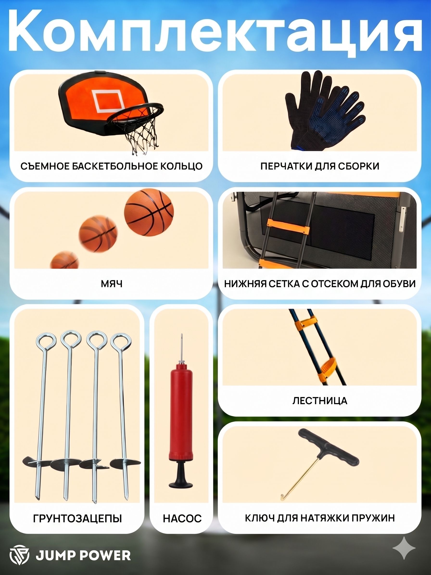 Батут Jump Power Pro Inside Basket - фото 3