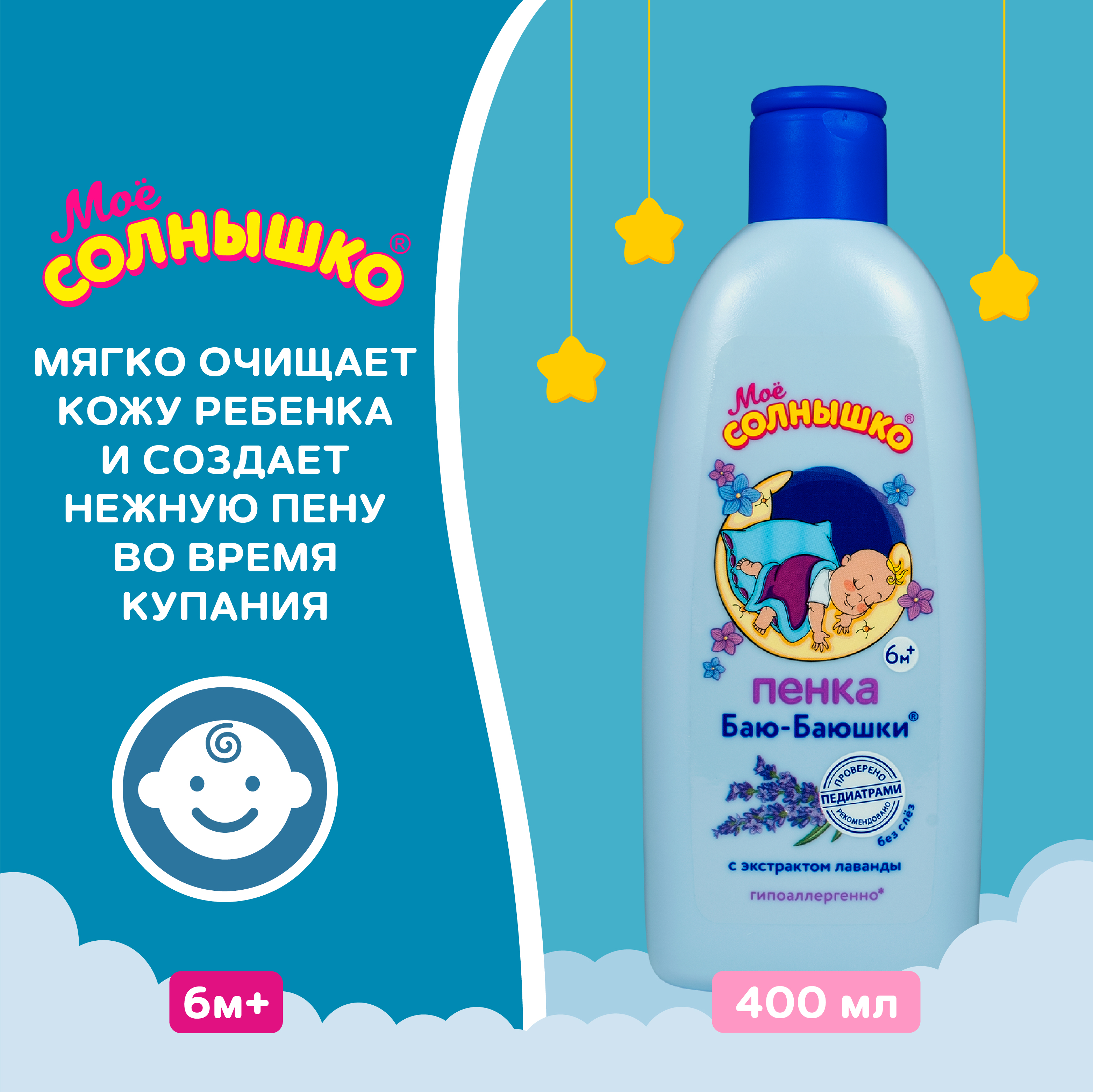 Пена Моё солнышко 400 мл - фото 4