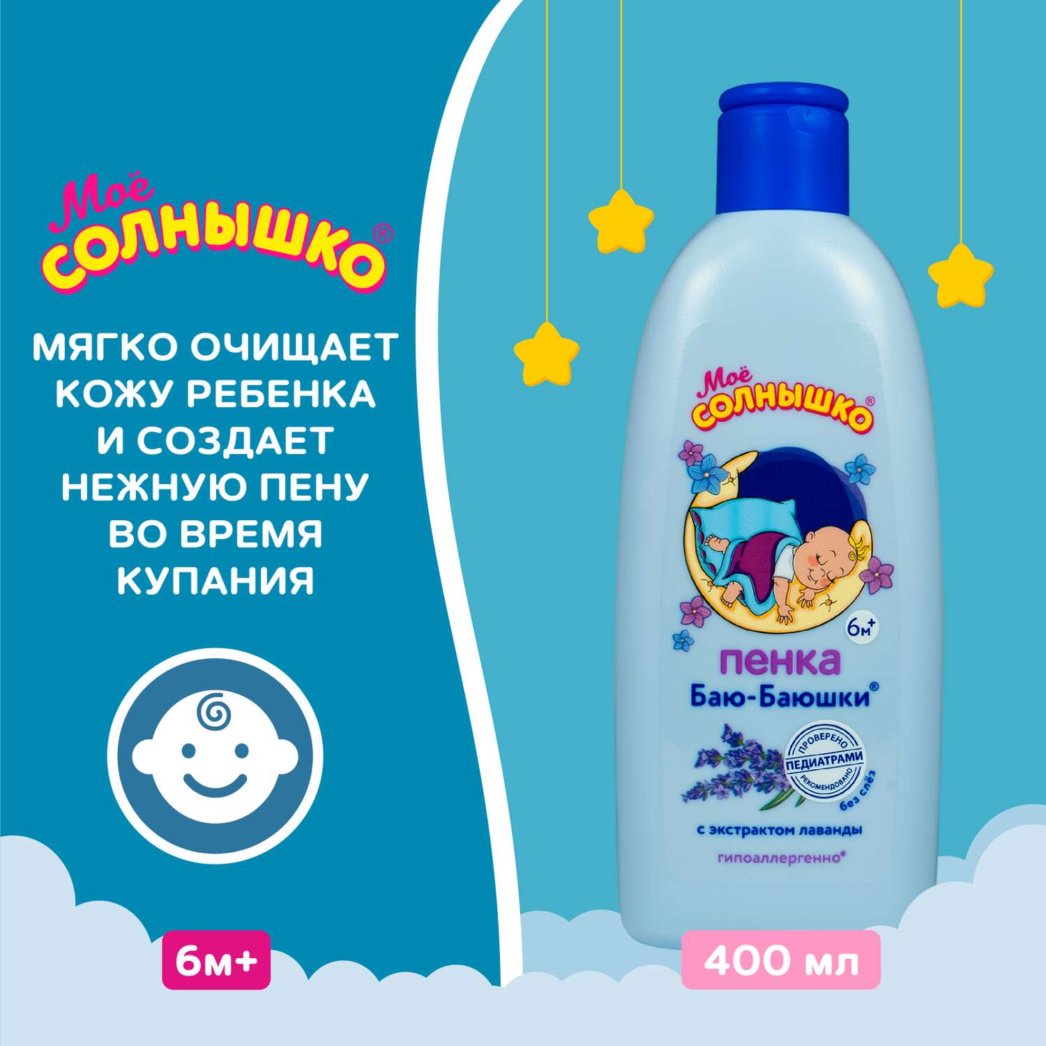 Пена Моё солнышко 400 мл - фото 4