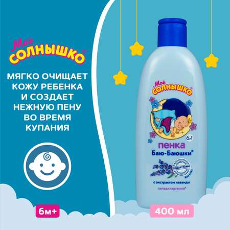Пена Моё солнышко 400 мл