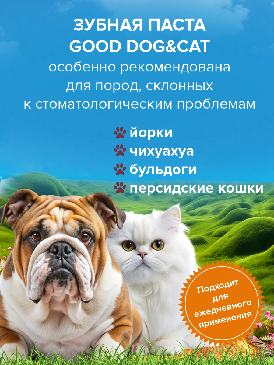 Зубная паста для кошек и собак GOODR Dog&Cat со вкусом печени 75мл - фото 4