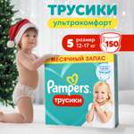 Трусики Pampers Pants 5 (12-17 кг) 150 шт.