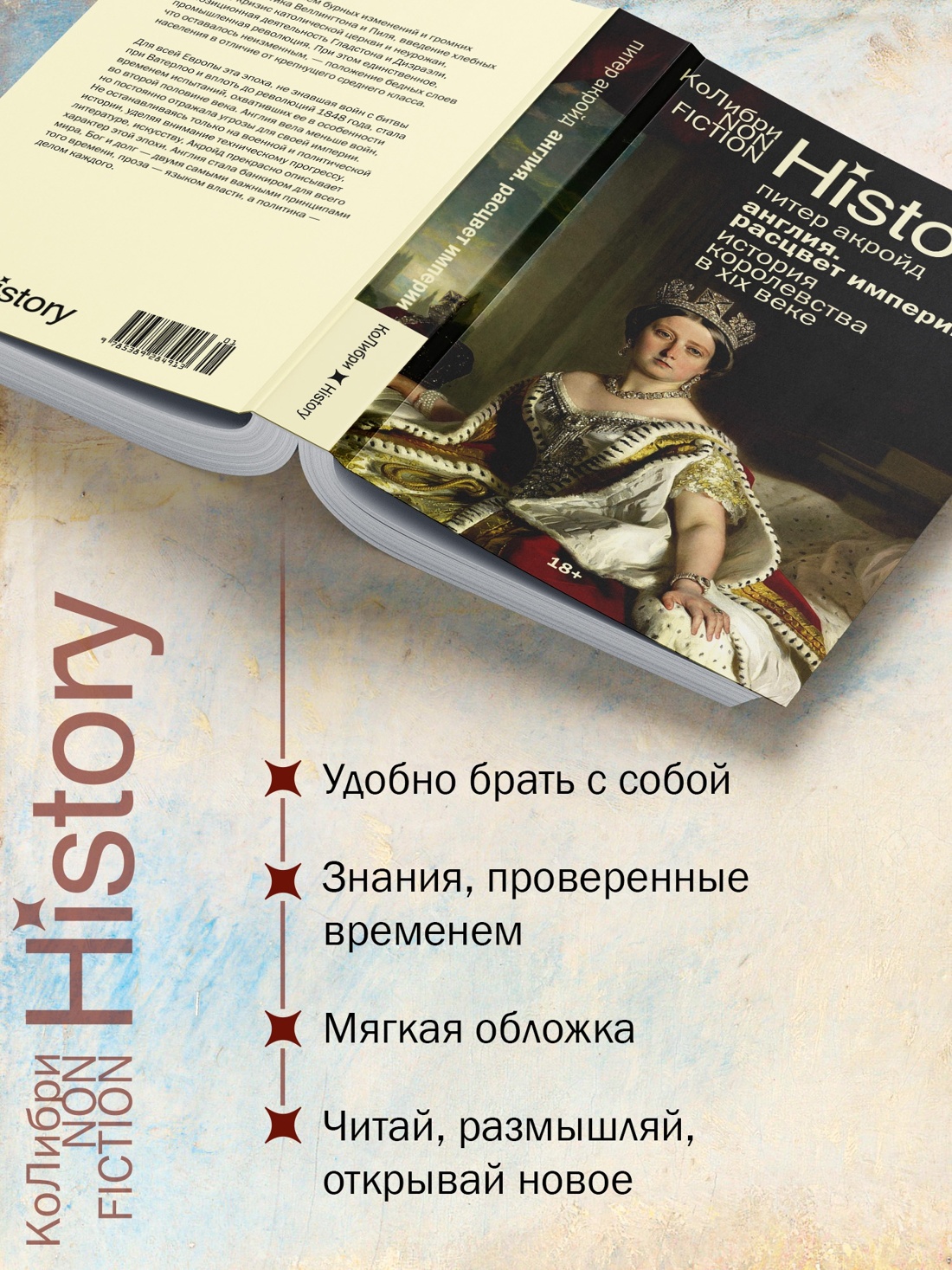 Книга КОЛИБРИ Акройд П. Англия. История королевства. Комплект из 2-х книг - фото 5