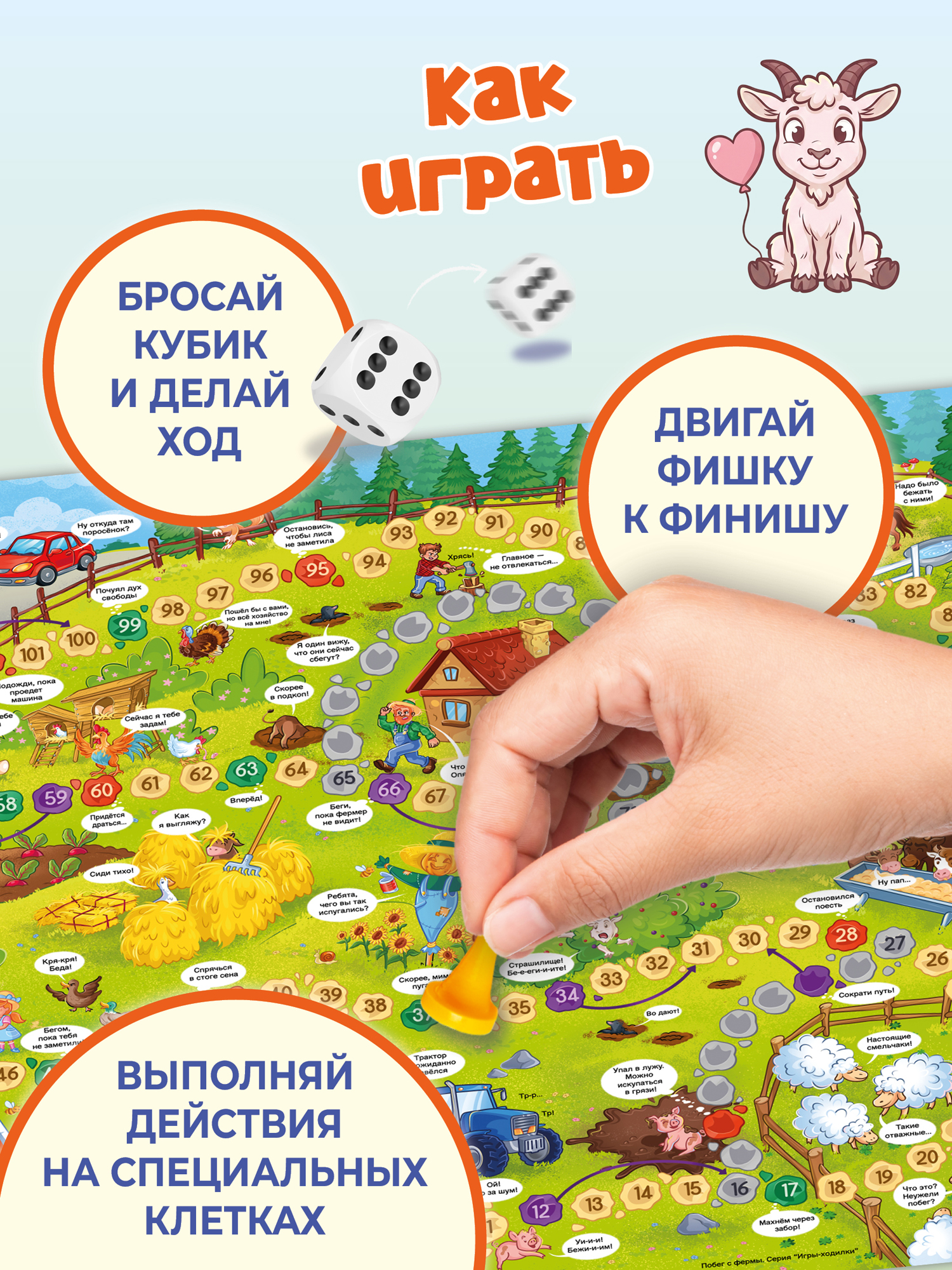 Настольная игра Дрофа-Медиа Ходилка Побег с фермы - фото 3