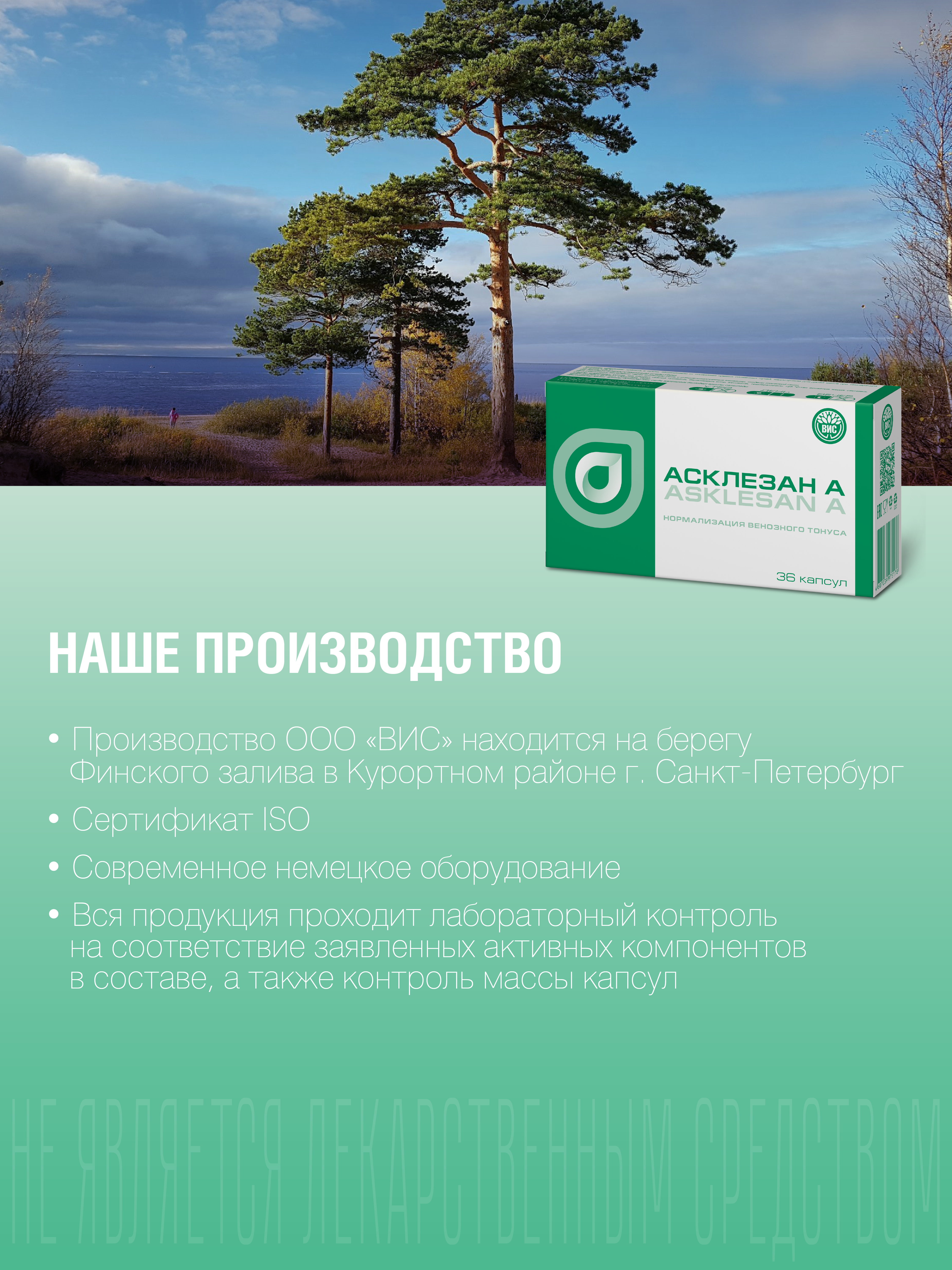 БАД Асклезан А - для вен (венотоник) с дигидрокверцетином капсулы 0.3г №36 - фото 7