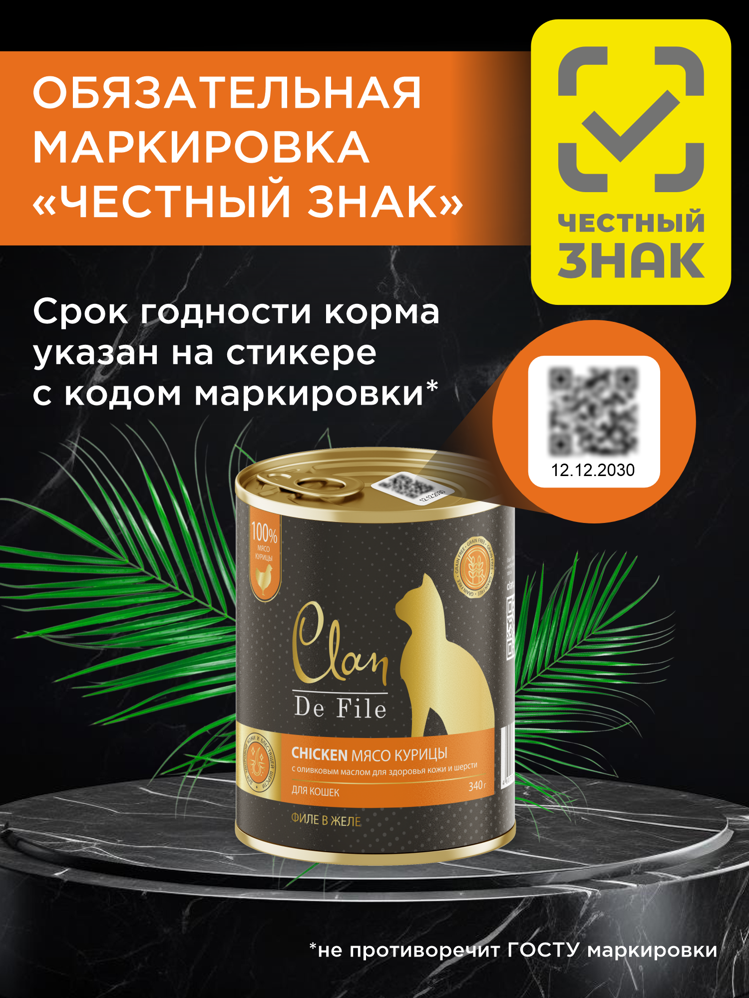 Корм для кошек влажный Clan De File Курица филе в желе ж/б 340г 8 шт - фото 4