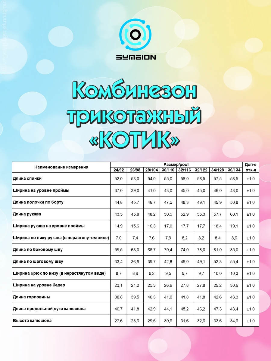 Комбинезон SYMBION KCI_D.BLUE - фото 9