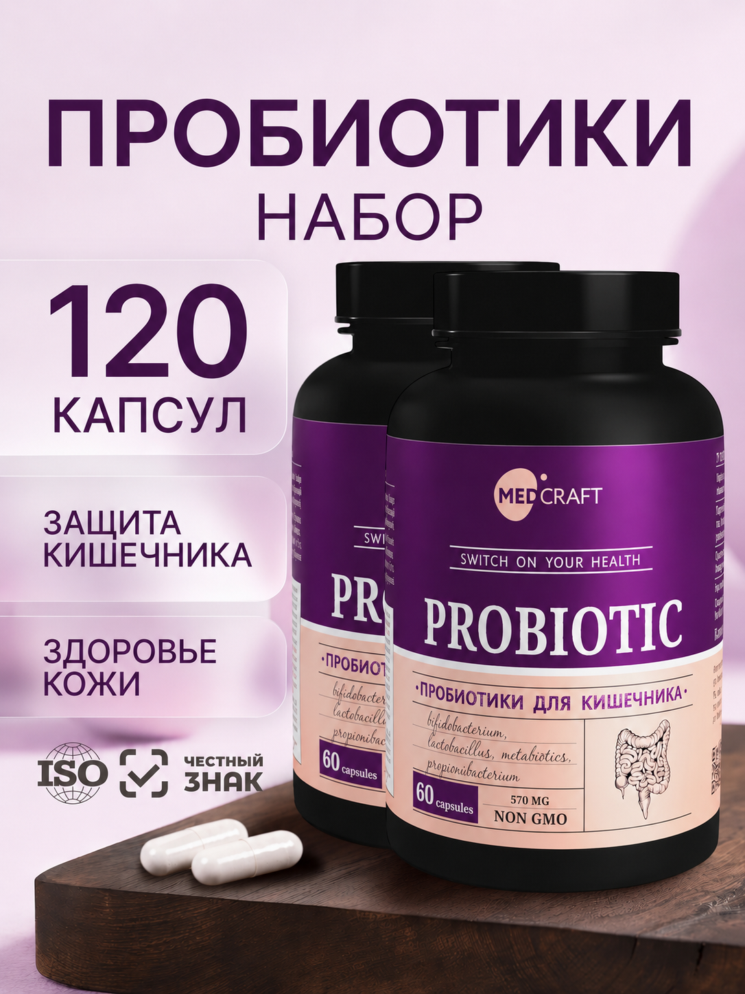 Набор пробиотиков Пробиофул MedCraft 2 шт - фото 1