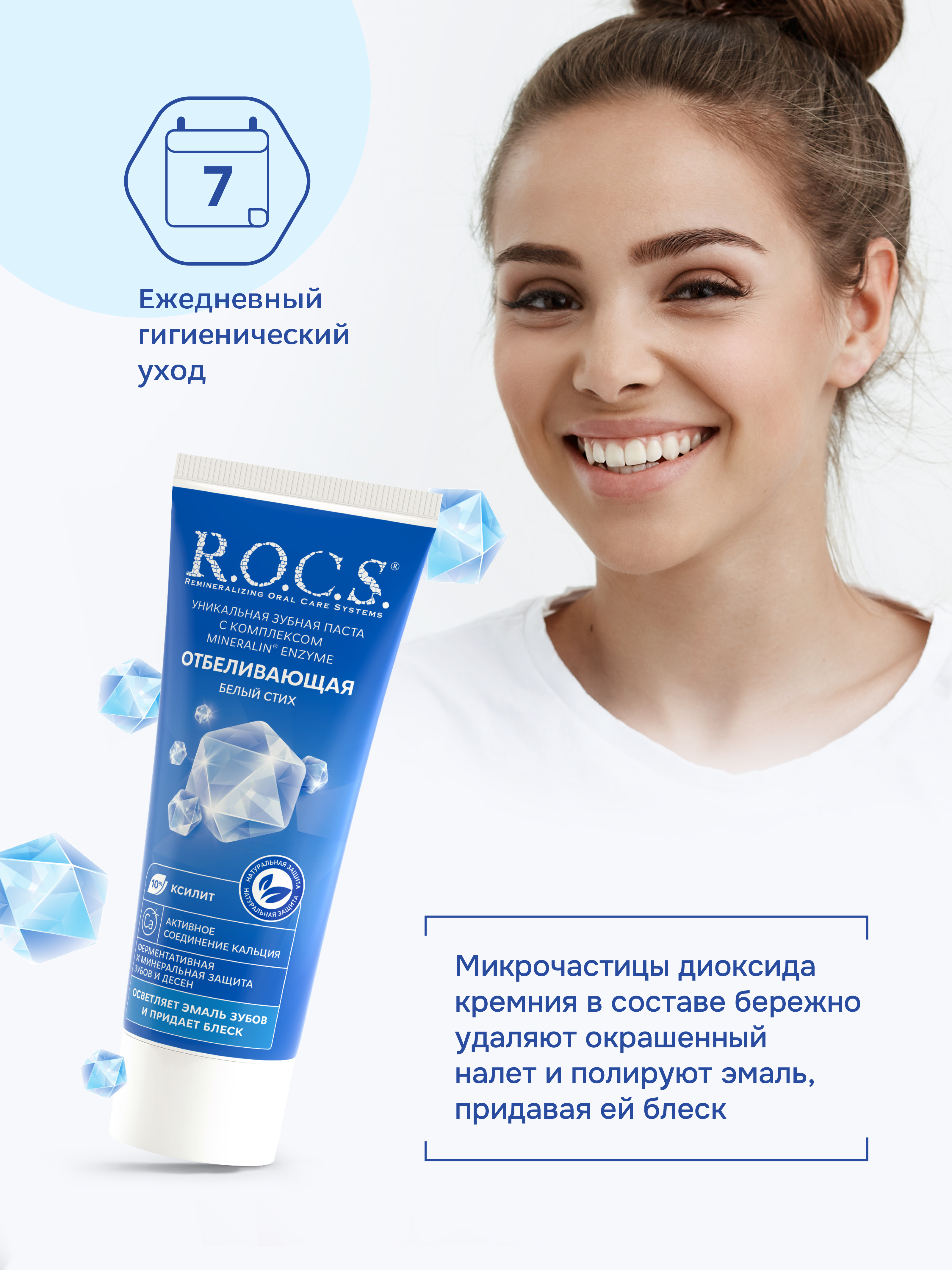 Зубная паста R.O.C.S. 74 г - фото 7