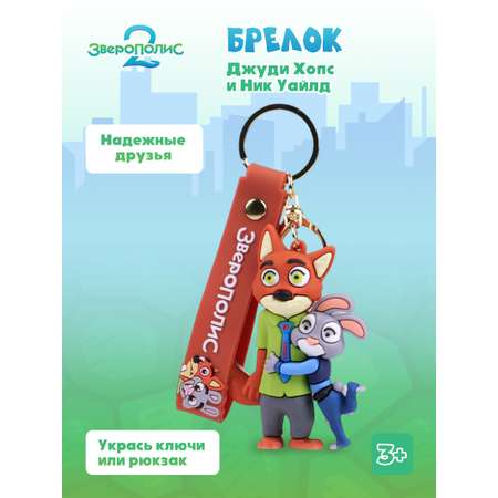 Брелок Зверополис Джуди и Ник
