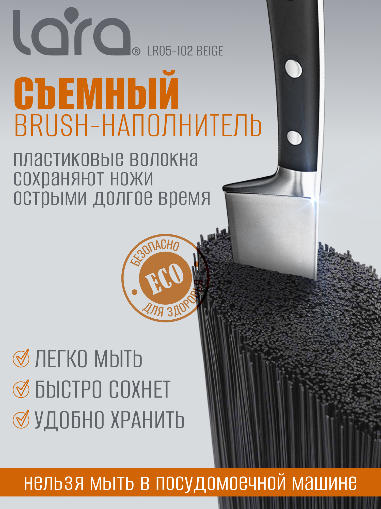 Подставка для ножей универсальная LARA LR05-102 (Beige) - фото 2