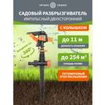 Дождеватель пластиковый, импульсный, двухсторонний