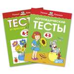 Книга Махаон Умные книжки. Тесты (4-5 лет).Земцова О.Н. Комплект из 2-х книг