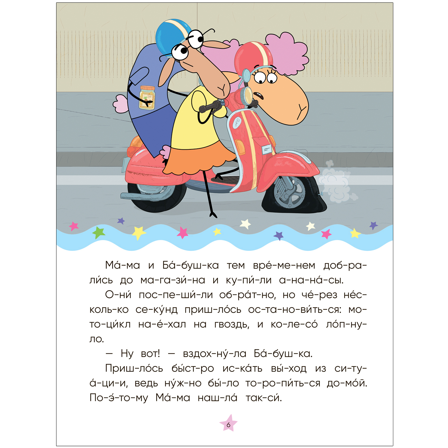 Книга МОЗАИКА kids Отель у овечек Читаю по слогам Золотая поварёшка - фото 3