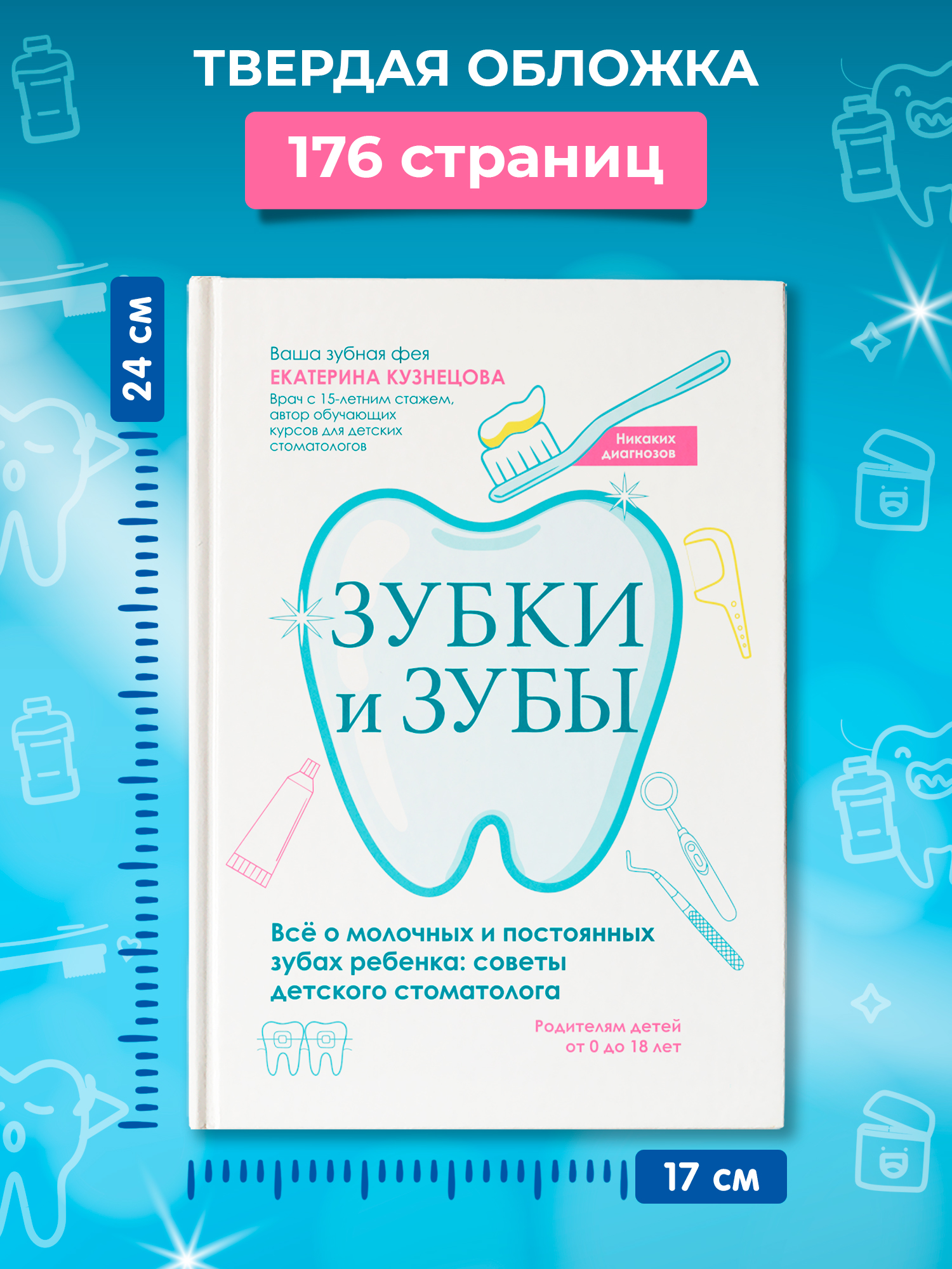 Зубки и зубы Феникc Книга - фото 5