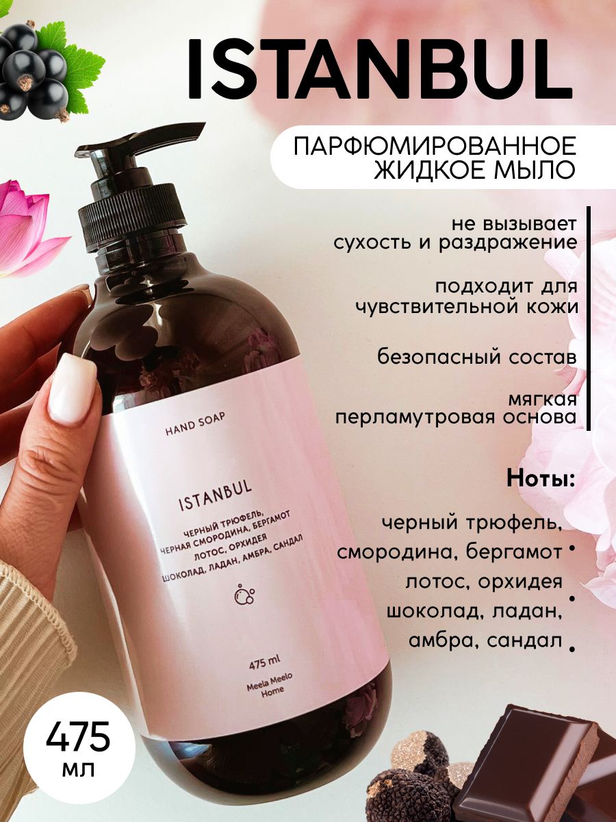 Мыло жидкое Meela Meelo 565 г 475 мл - фото 1