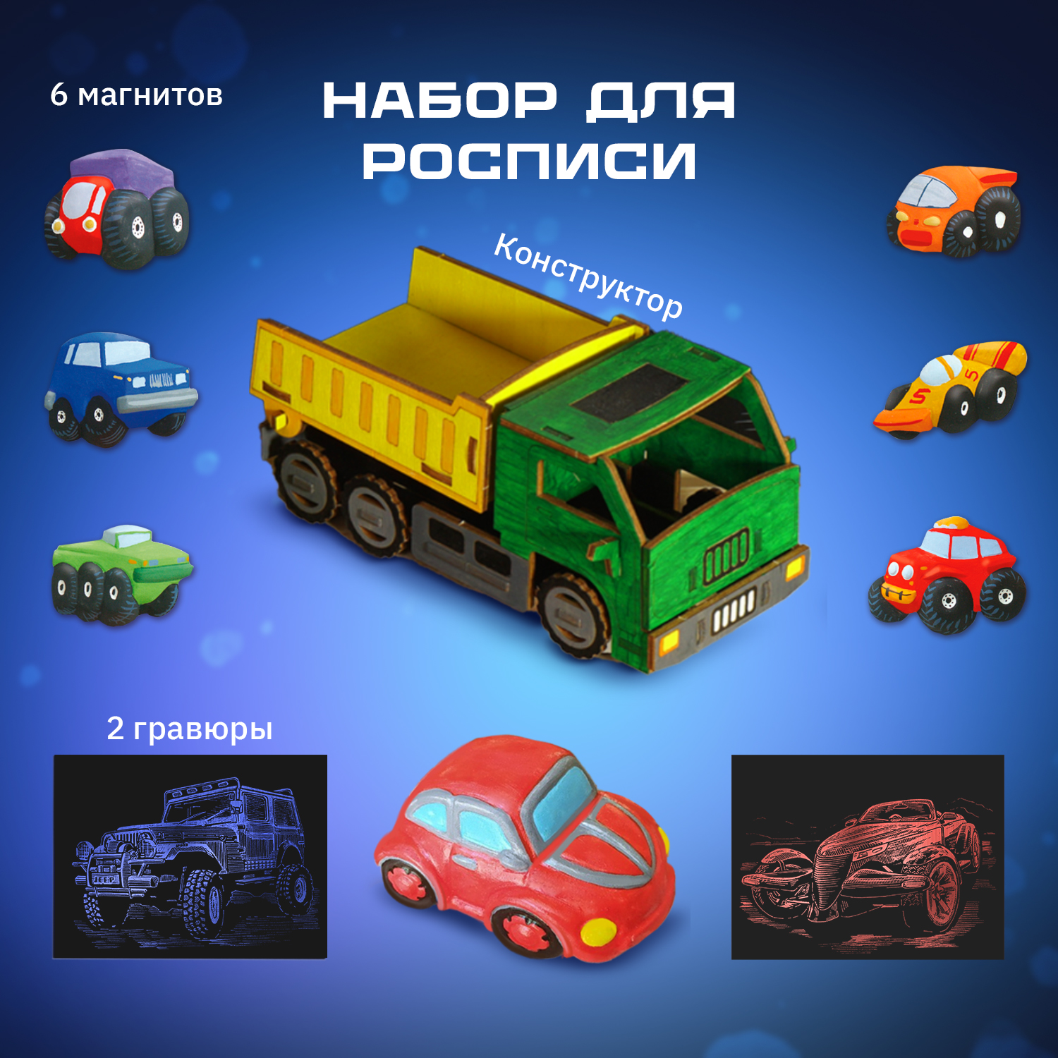Набор для творчества LORI(колорит) Машинки - фото 1