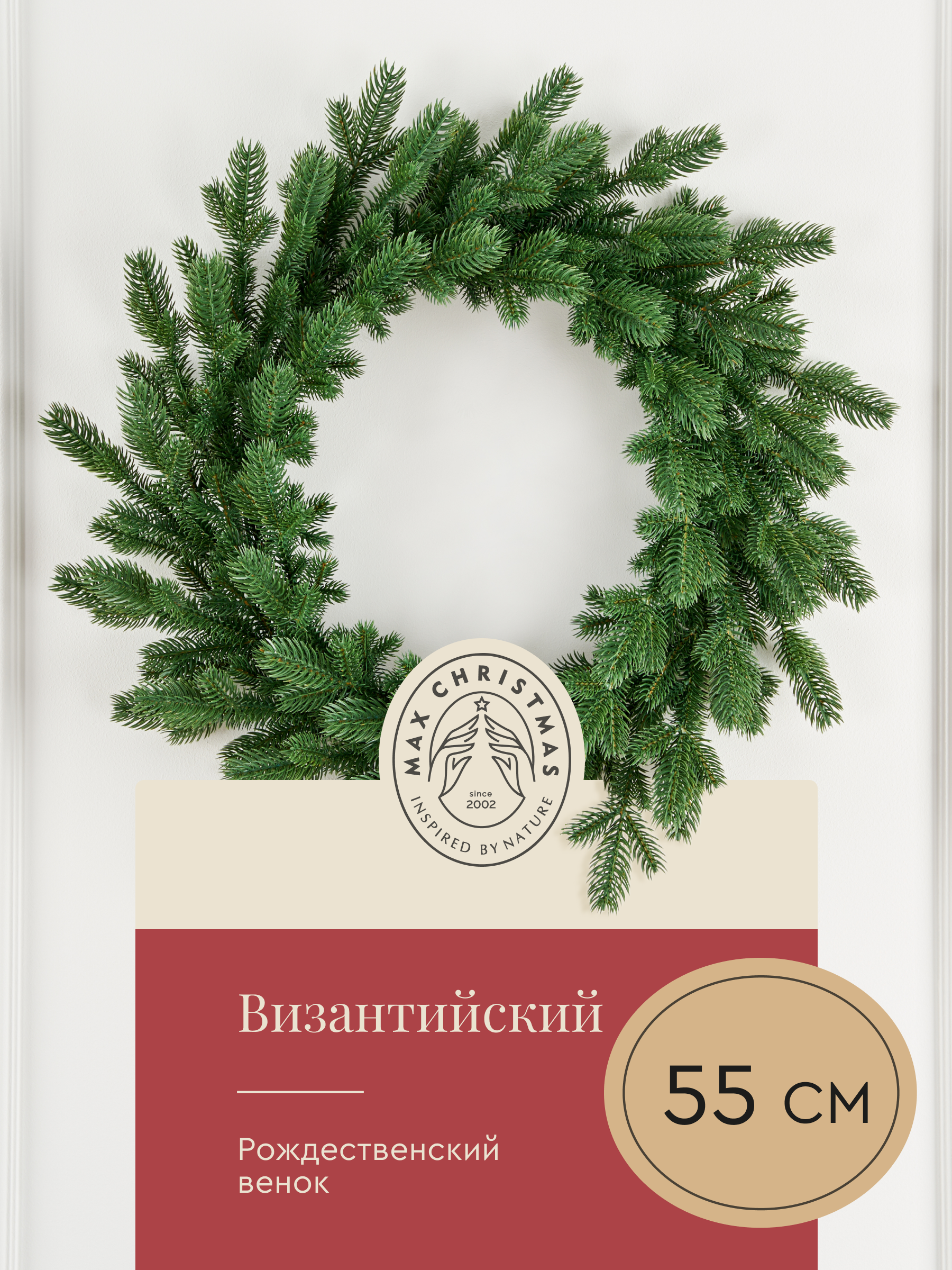 Венок еловый Max CHRISTMAS ВВЗ 55 - фото 1