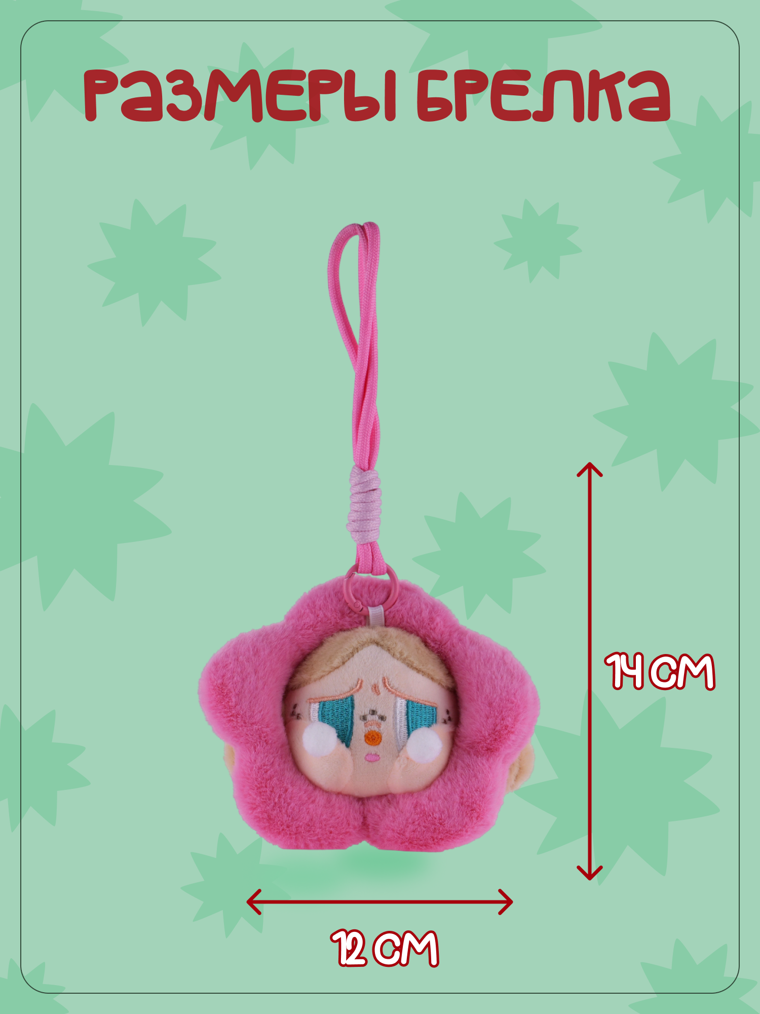 Брелок Snuggles Цветы - фото 5