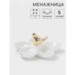 Менажница керамическая, 5 ячеек Доляна «Голубка»