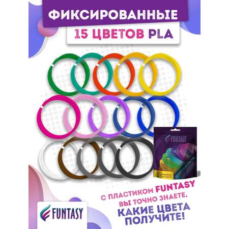 Пластик Funtasy 15 цветов
