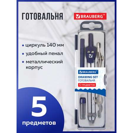 Готовальня Brauberg
