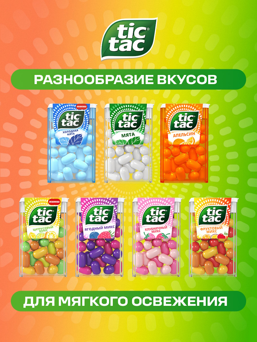 Драже Tic Tac Фруктовый микс 16г - фото 5