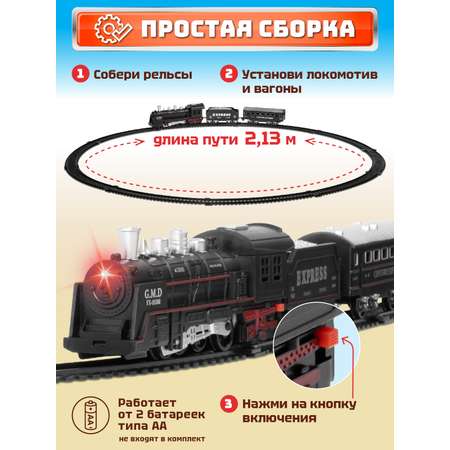 Набор железнодорожный Компания Друзей 67.5 см