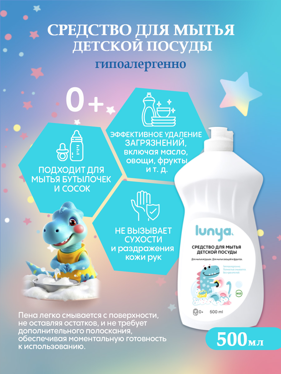 Средство для мытья посуды lunya - фото 2