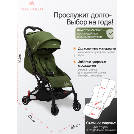 Коляска прогулочная Maclaren Troia Olive