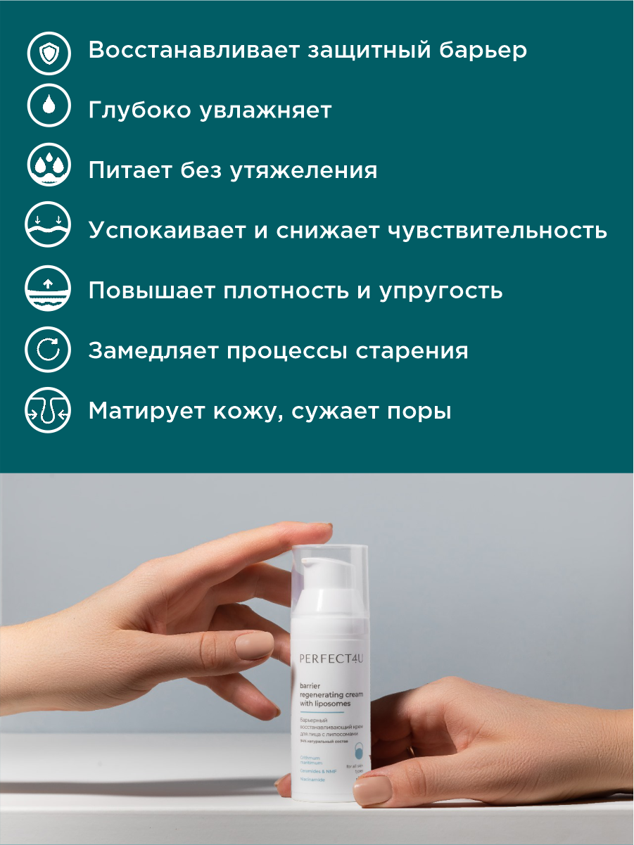Крем PERFECT4U для лица с липосомами 50 мл - фото 2