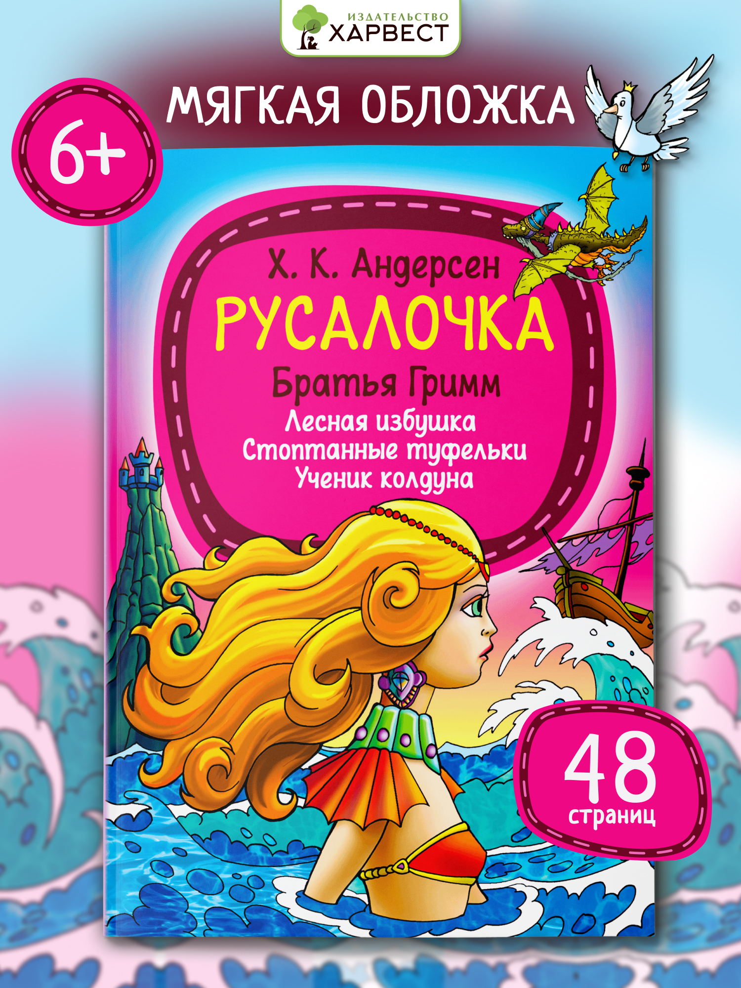 Книга детская Харвест Сборник сказок Братьев Гримм - фото 1