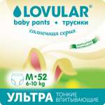 Трусики LOVULAR Солнечная серия M (6-10 кг) 52 шт.