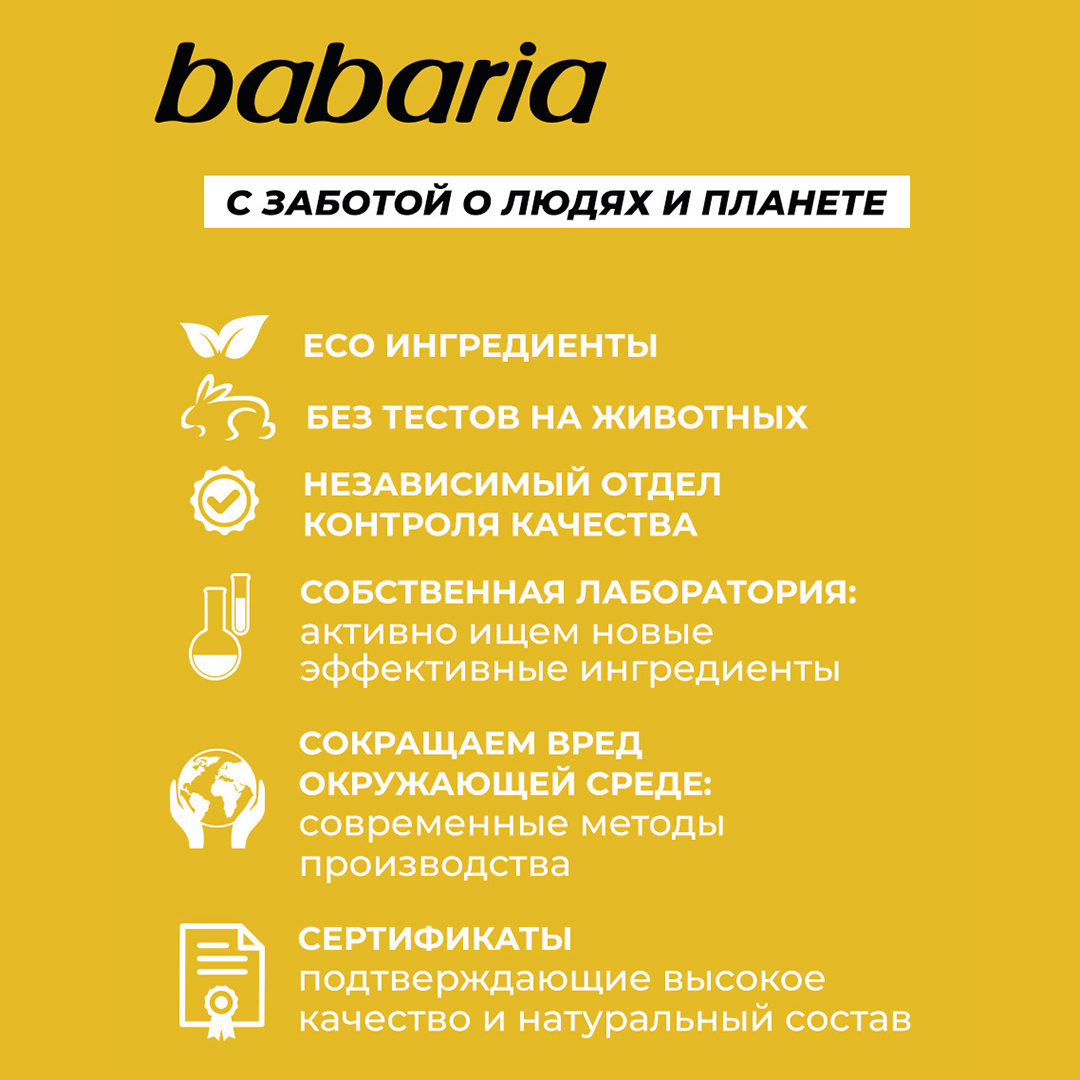 Шампунь BABARIA - фото 8