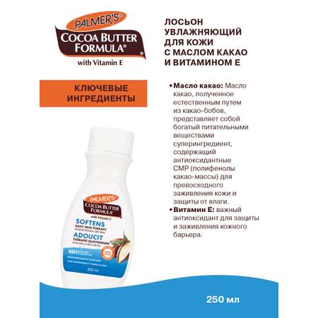 Лосьон Palmers 250 мл