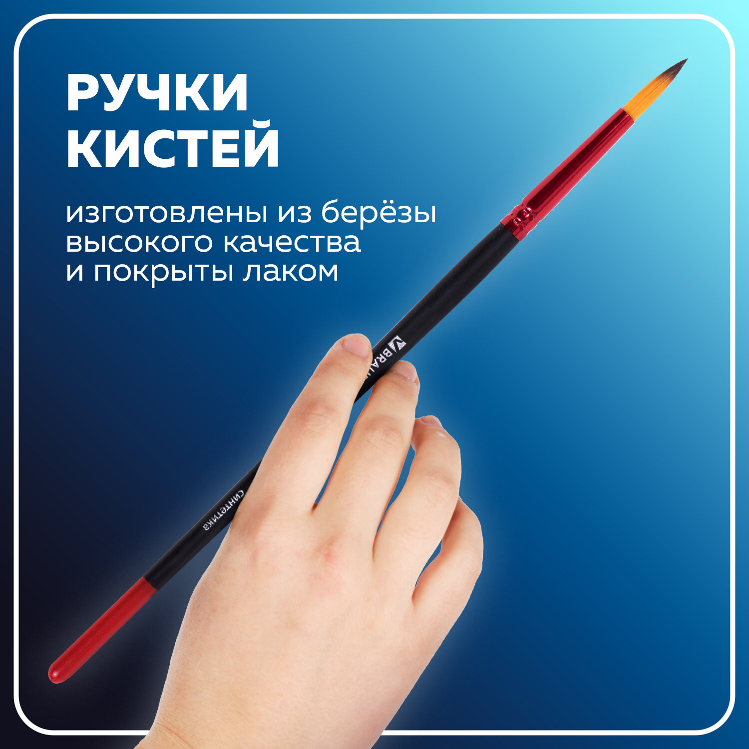Кисть Brauberg 10 шт. (синтетика) - фото 7